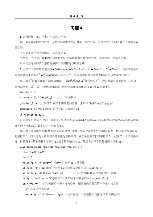 第4章习题答案