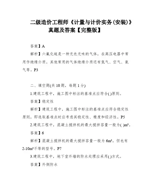 二级造价工程师《计量与计价实务(安装)》真题及答案【完整版】