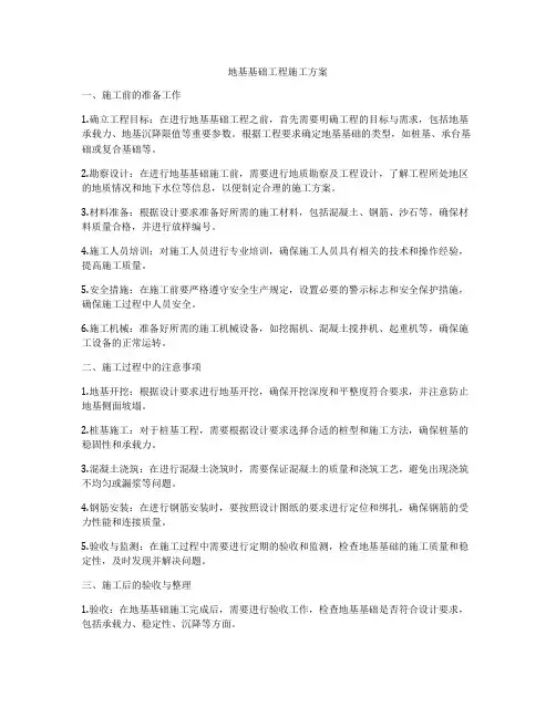 地基基础工程施工方案