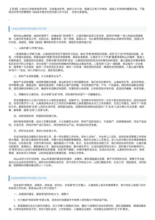 2022年度农村党支部工作计划