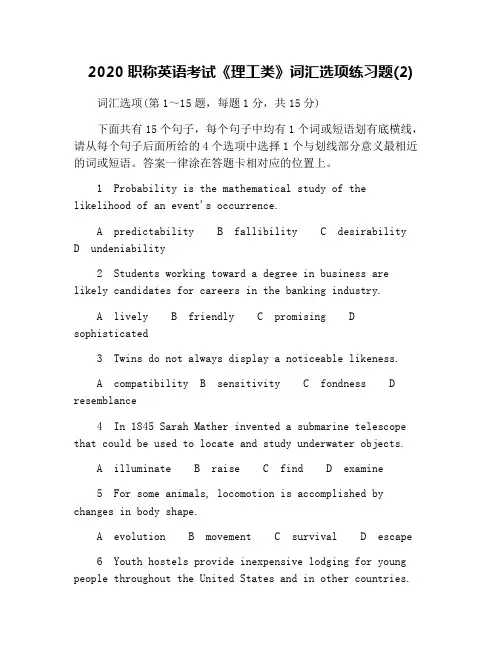 2020职称英语考试《理工类》词汇选项练习题(2)