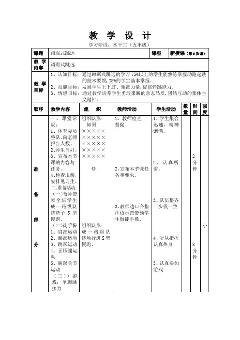 小学体育_蹲踞式跳远教学设计学情分析教材分析课后反思