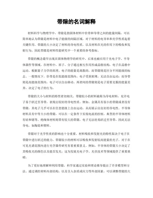 带隙的名词解释