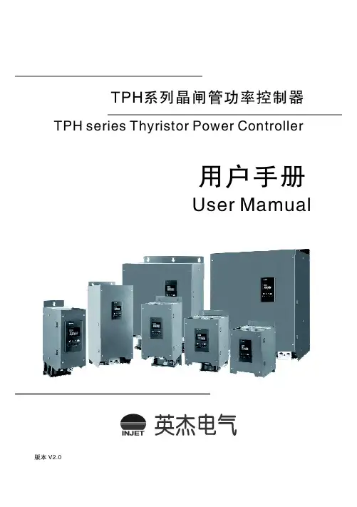 TPH系列功率控制器--用户手册V2.0--中文
