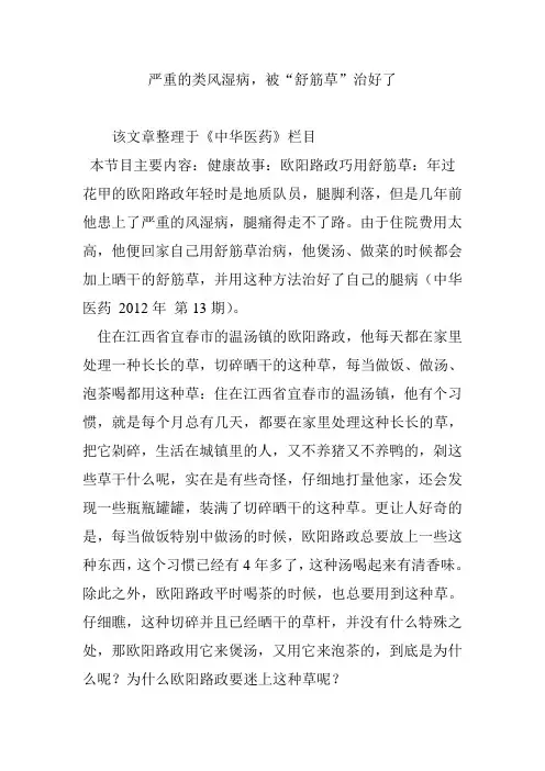 严重的类风湿病,被“舒筋草”治好了