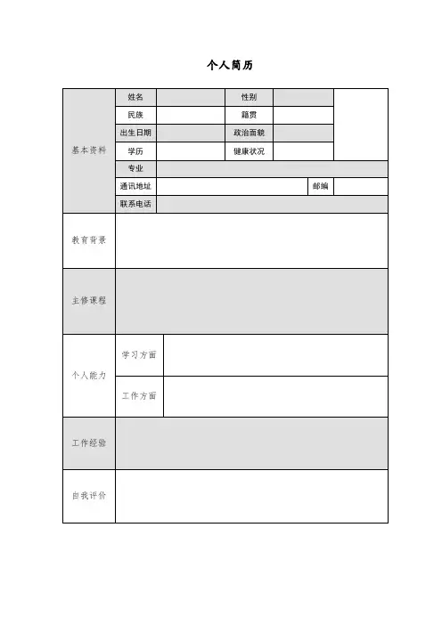 简历模板全