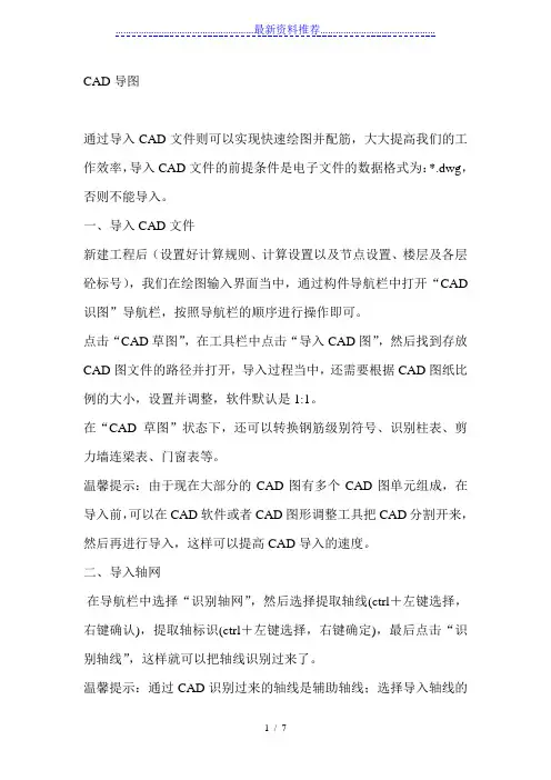 教教你怎么使用广联达CAD导图