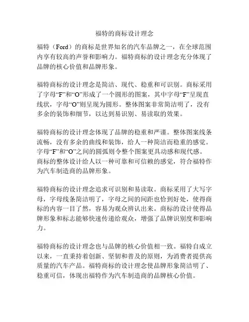 福特的商标设计理念