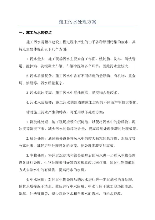 施工污水处理方案