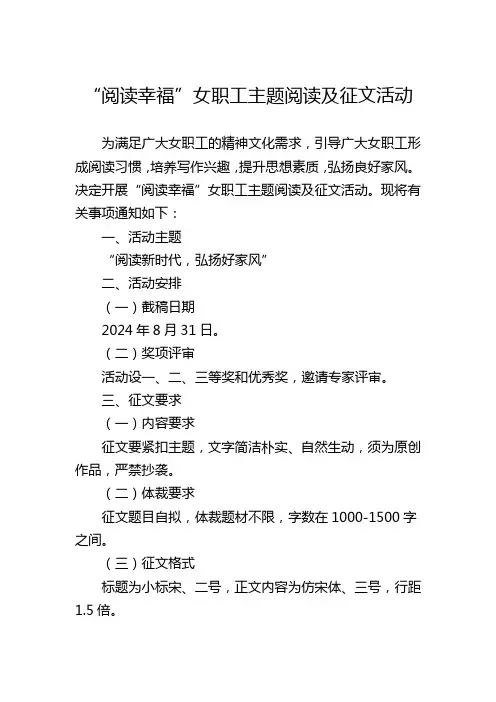 “阅读幸福”女职工主题阅读及征文活动