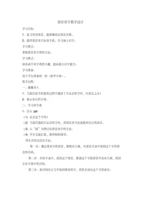 部首查字法教学设计