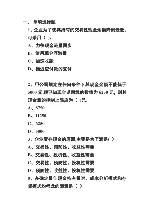 营运资金管理练习及答案