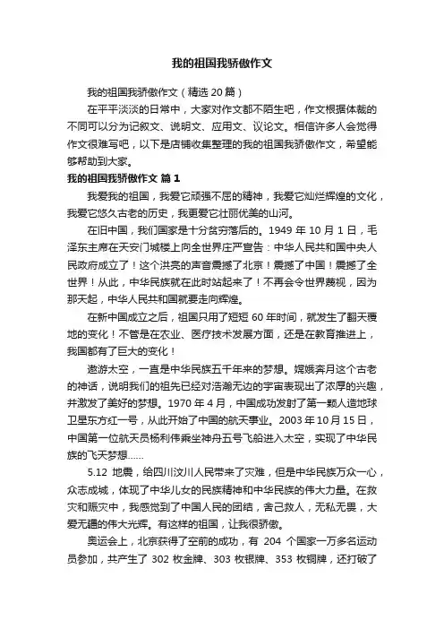 我的祖国我骄傲作文