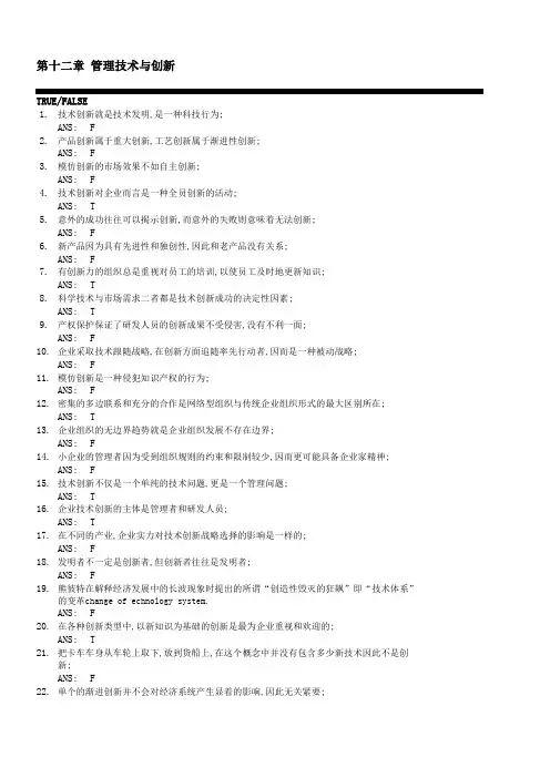 管理技术与创新