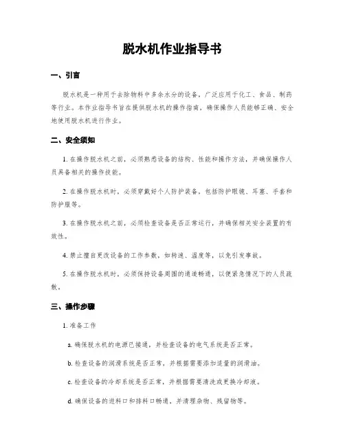 脱水机作业指导书