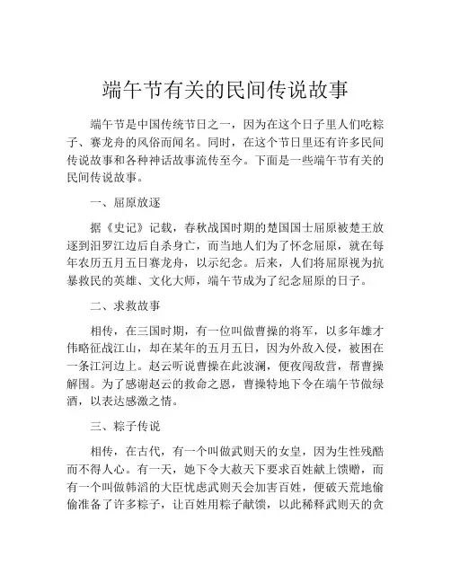 端午节有关的民间传说故事