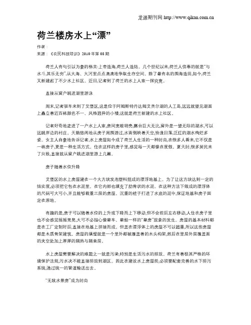 荷兰楼房水上“漂”