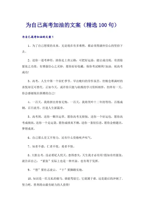 为自己高考加油的文案(精选100句)
