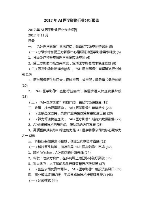 2017年AI医学影像行业分析报告
