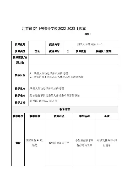 中职服装设计基础教案：服装人体画法(全4课时)