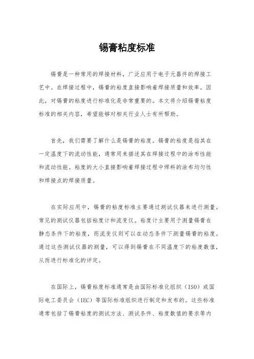 锡膏粘度标准