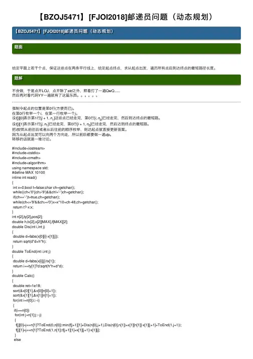 【BZOJ5471】[FJOI2018]邮递员问题（动态规划）