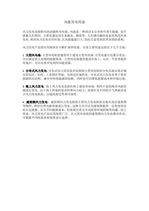 风能发电用途