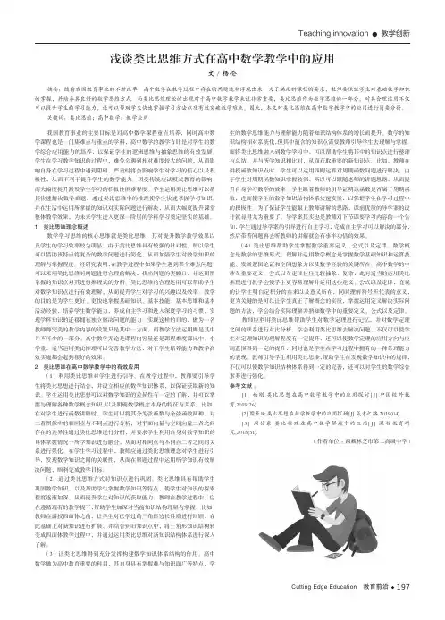 浅谈类比思维方式在高中数学教学中的应用