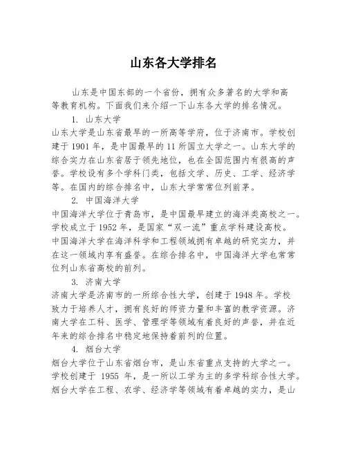 山东各大学排名