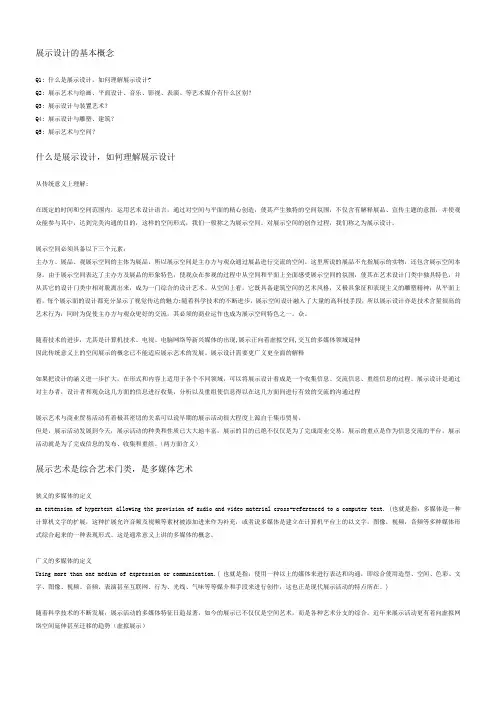 展示设计的基本概念