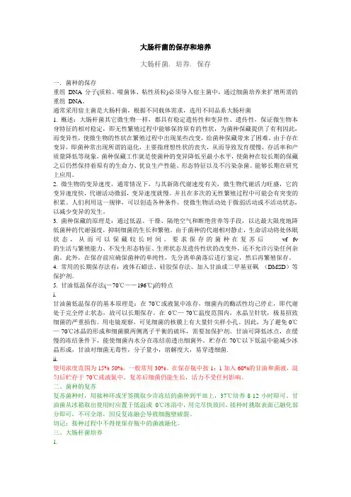 大肠杆菌的保存和培养