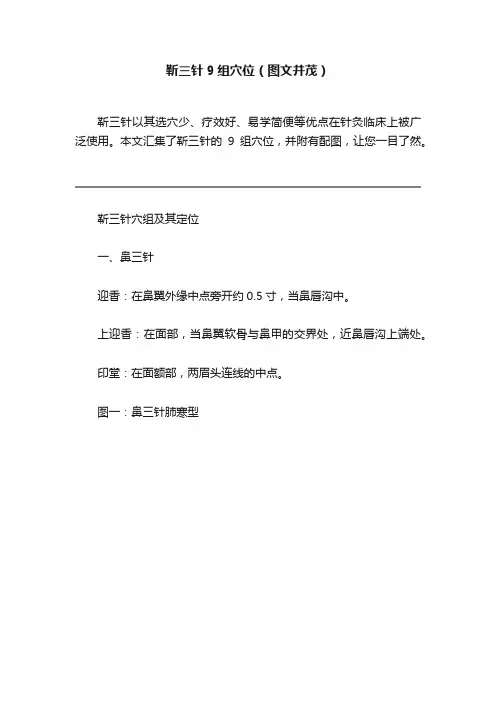 靳三针9组穴位（图文并茂）