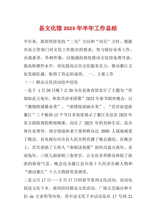 县文化馆2023年半年工作总结