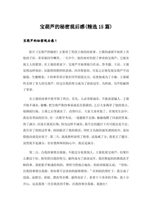 宝葫芦的秘密观后感(精选15篇)