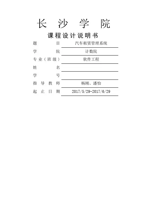 汽车租赁管理系统