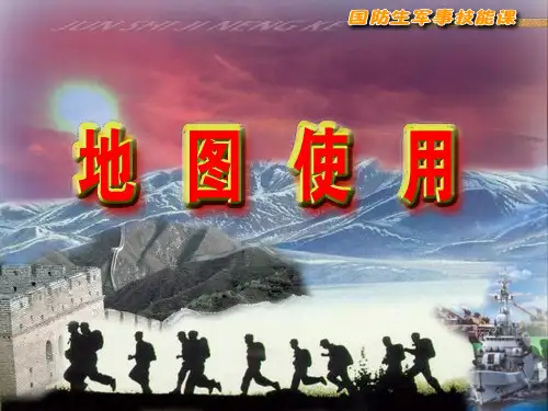 定向越野地图使用
