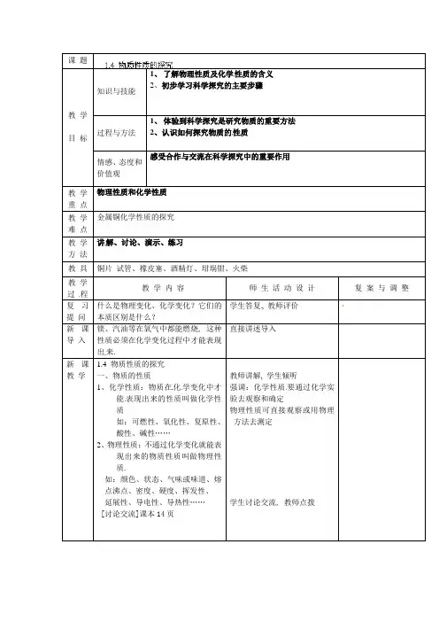 粤教九年级上册化学《物质性质的探究》精品教案
