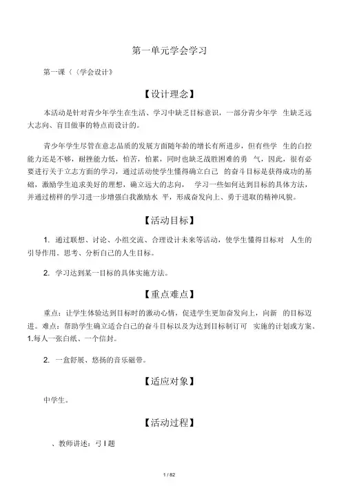 初中生心理健康辅导教案全集
