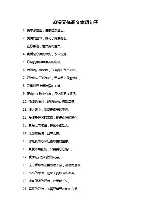 浪漫又低调文案短句子