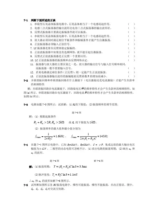 波形发生电路习题及习题解答