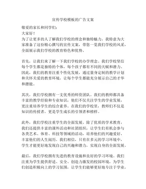 宣传学校模板的广告文案
