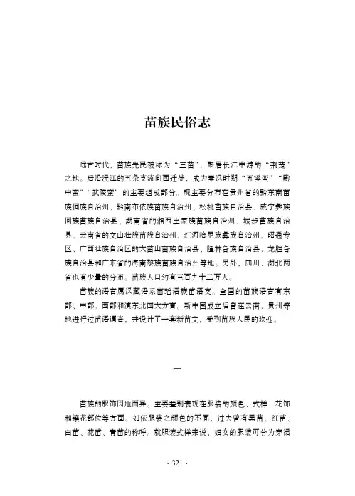 苗族民俗志