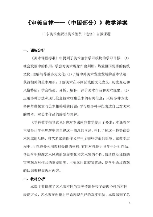 高中美术_美术作品与美术鉴赏教学设计学情分析教材分析课后反思