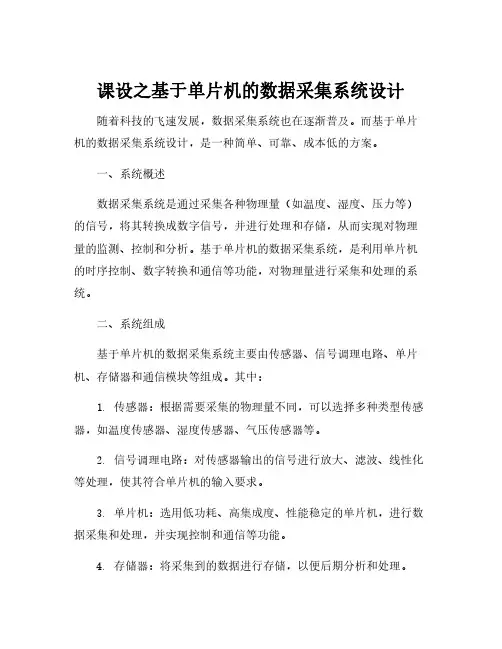 课设之基于单片机的数据采集系统设计