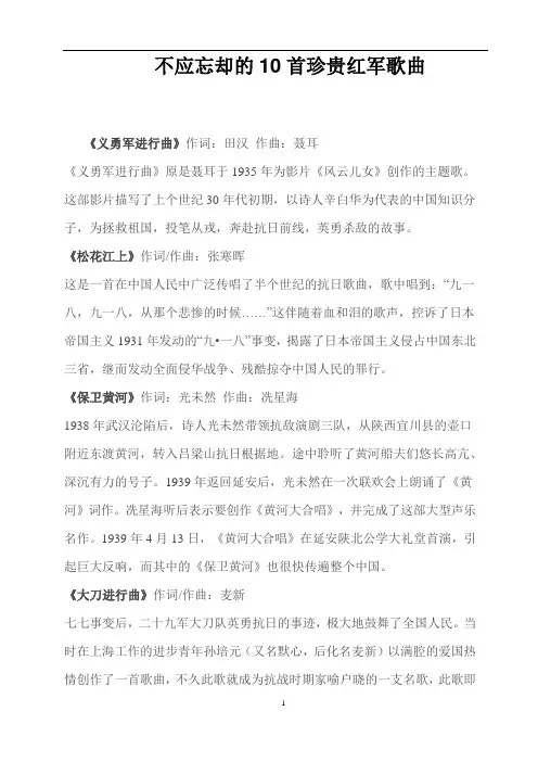 不应忘却的10首珍贵红军歌曲