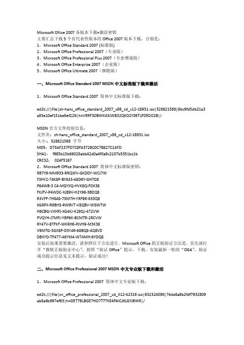 Office 2007序列码