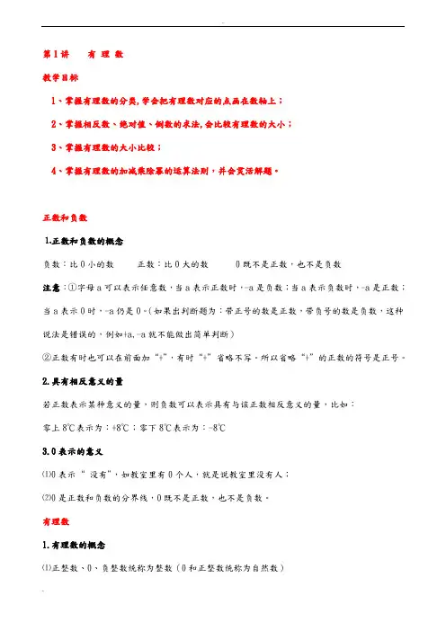 有理数知识点及经典题型总结讲义(全)