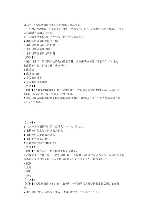 入境货物报检单填制要求习题及答案