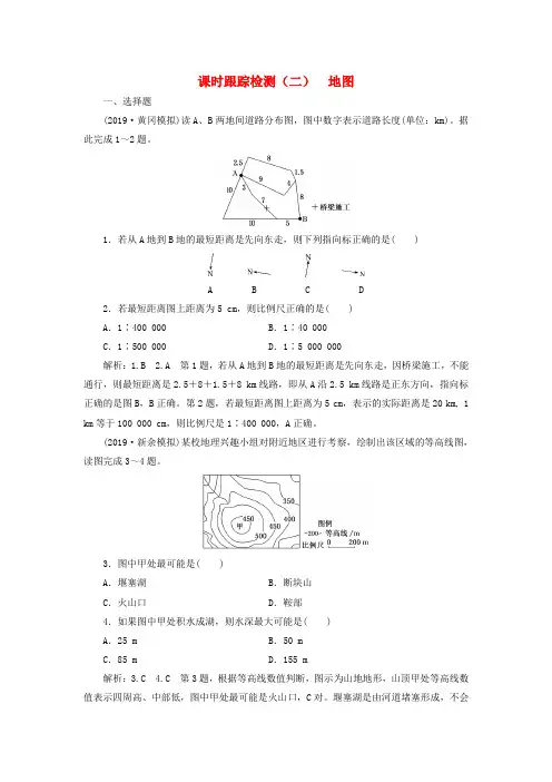 高考地理大一轮复习课时跟踪检测二地图含解析新人教版