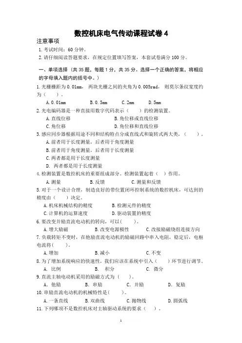 数控机床电气传动 04试卷4
